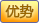 平整度高、清晰度高、高档活动常用布置方式